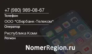 Кто звонил с 9809890867 - регион и оператор